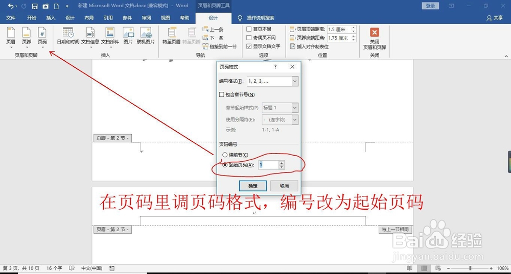 Word2018插入页码