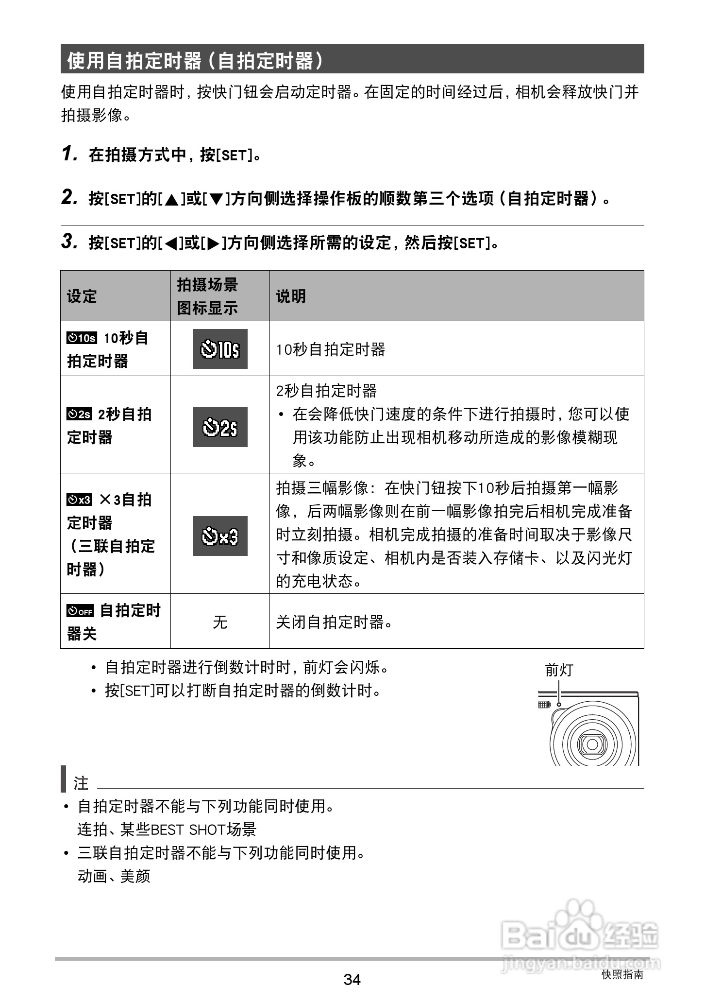 卡西欧 EX-JE10数码相机说明书:[4]