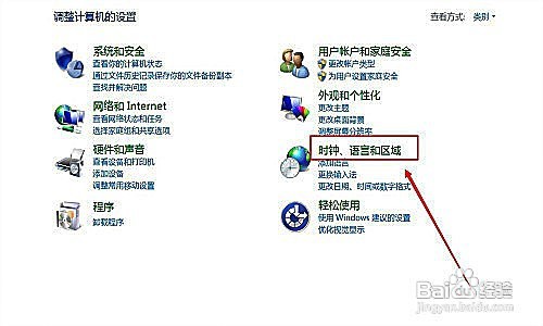 Win8怎么更改时区