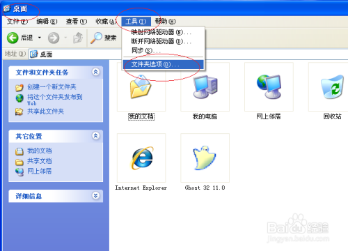 Windows XP操作系统禁用简单文件共享