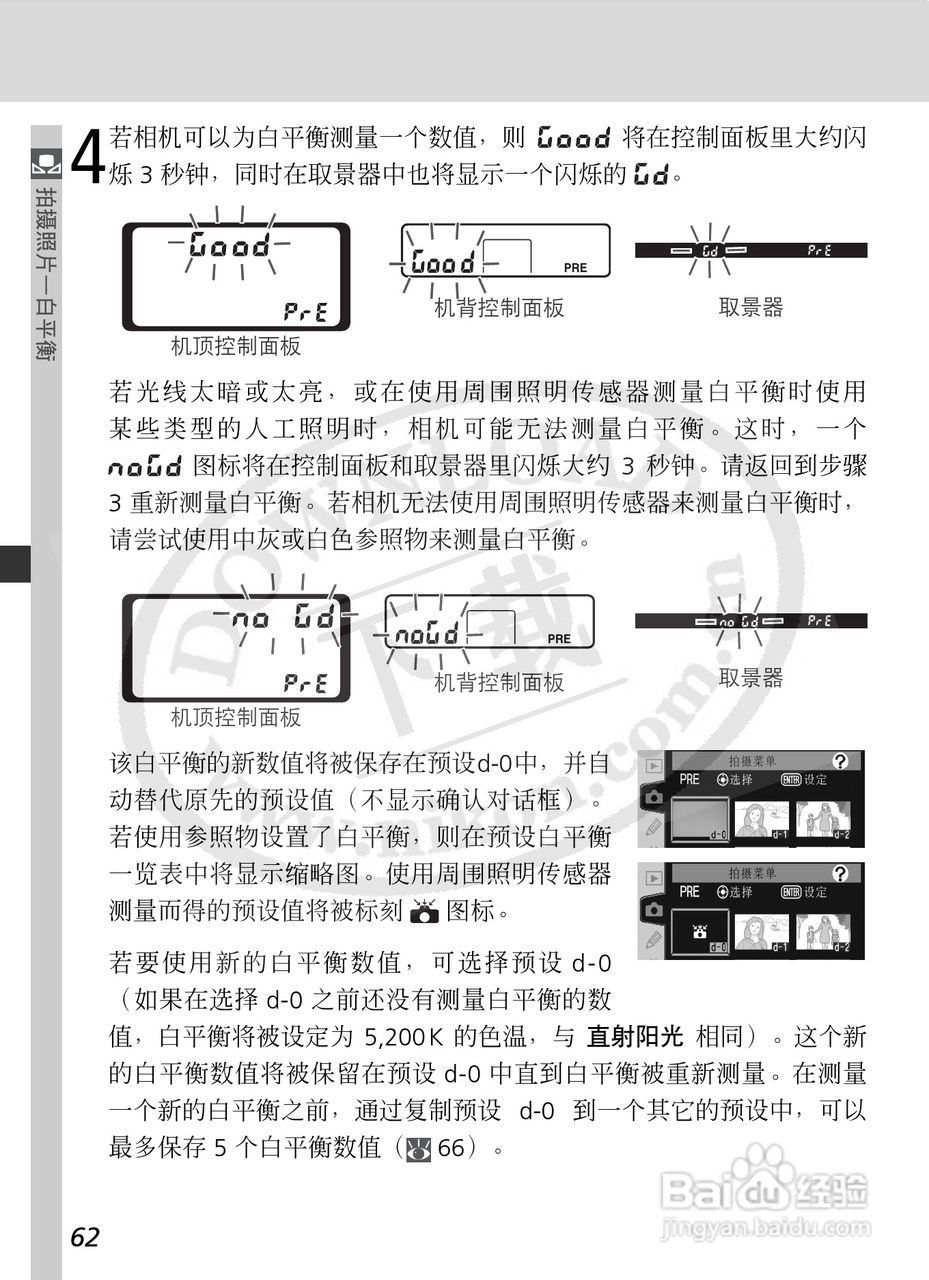 尼康D2X数码相机使用说明书:[8]