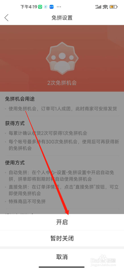 手机拼多多怎么设置免拼