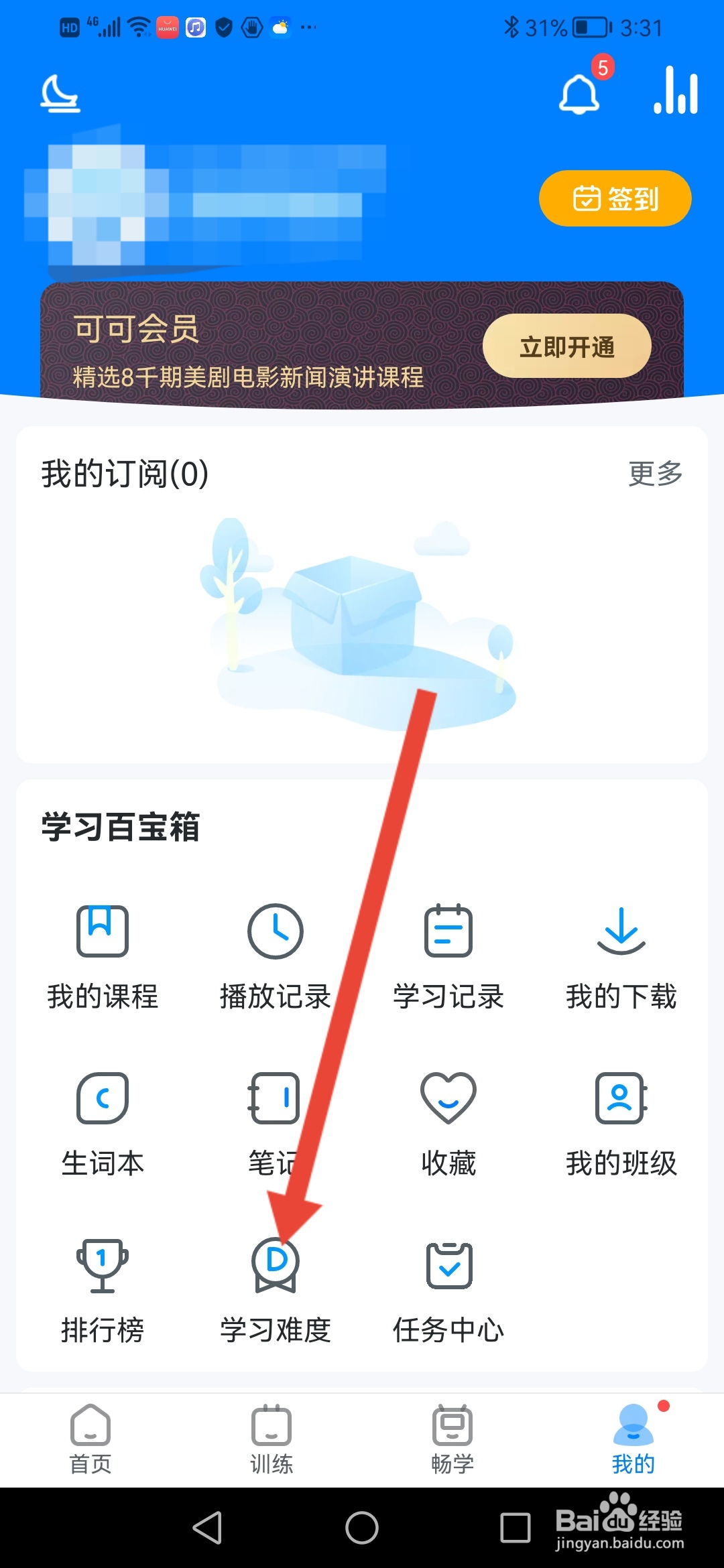 可可英语在哪里选择学习难度