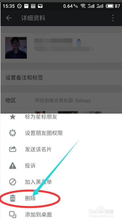 【技巧】如何快速批量删除微信好友