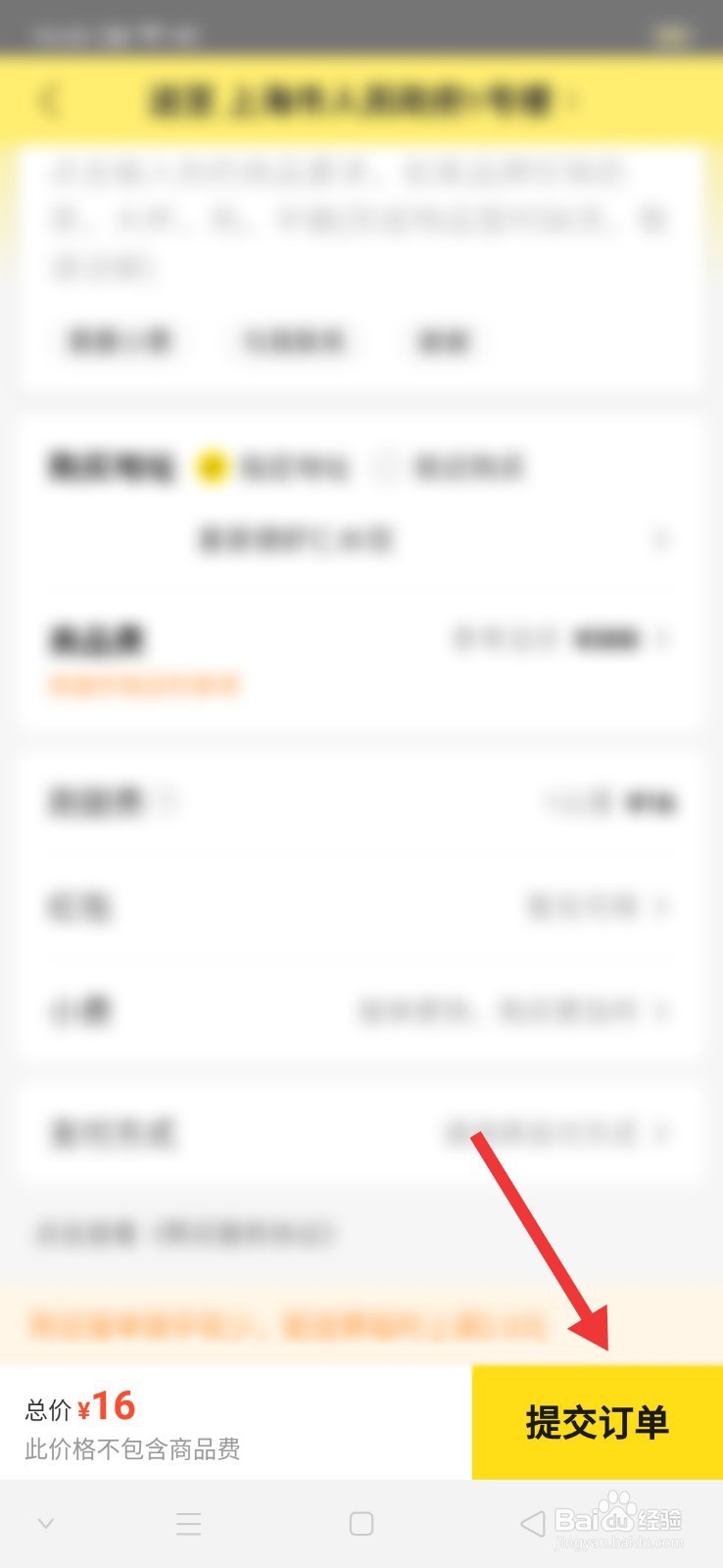 喜家德饺子怎么订外卖