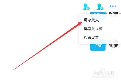 QQ如何屏蔽他人