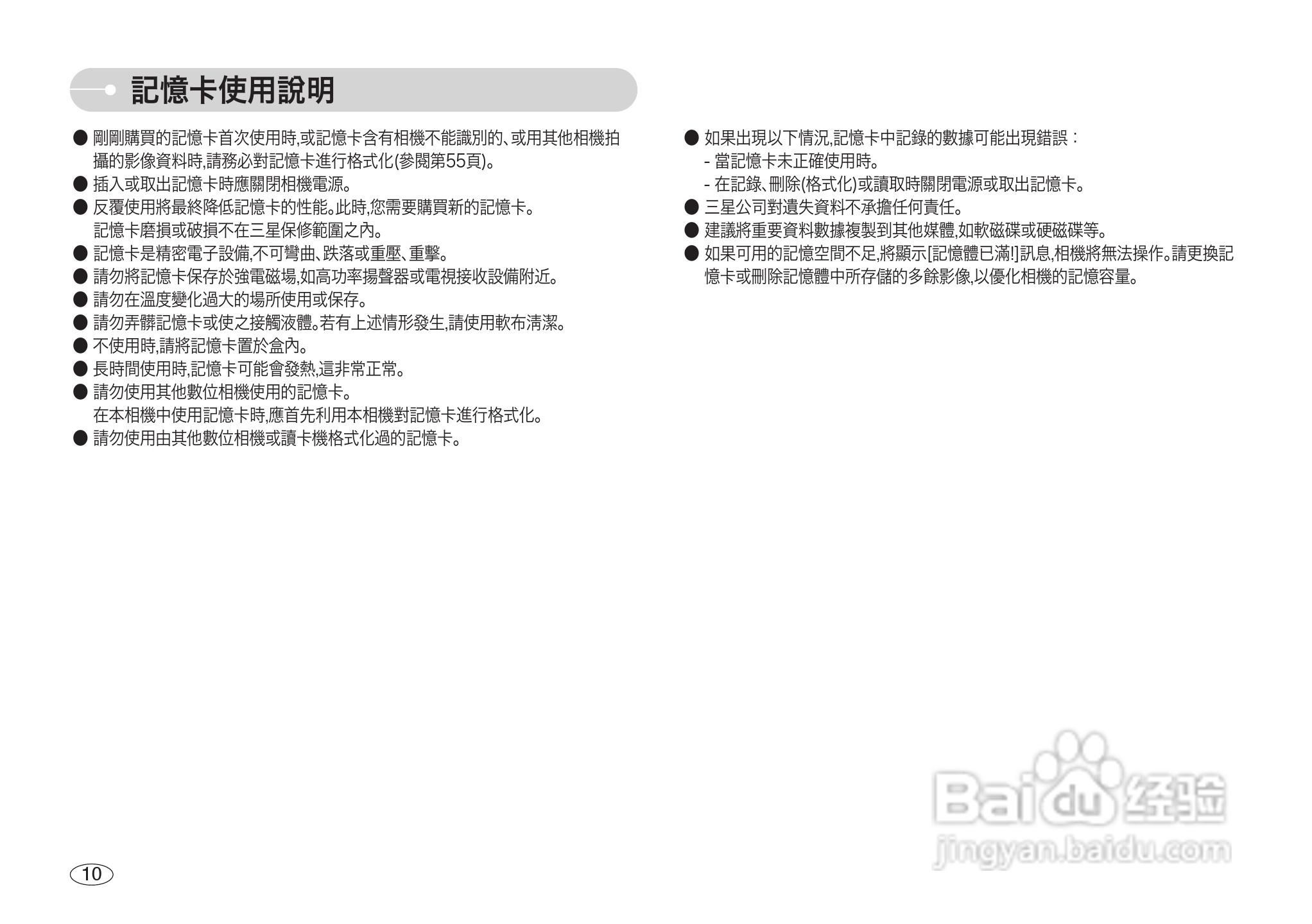 三星S600数码相机使用说明书:[2]