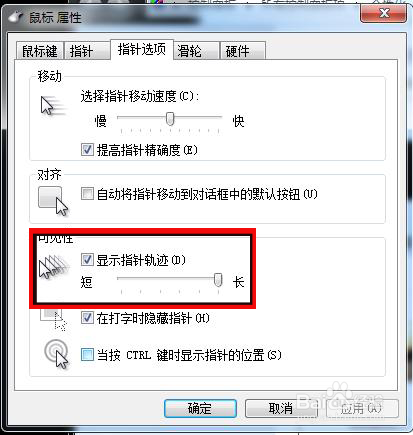 如何设置个性化鼠标指针？