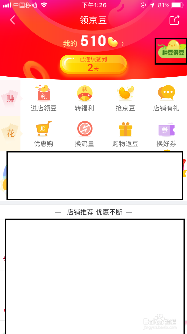 京东瓜分京豆1.2亿怎么玩