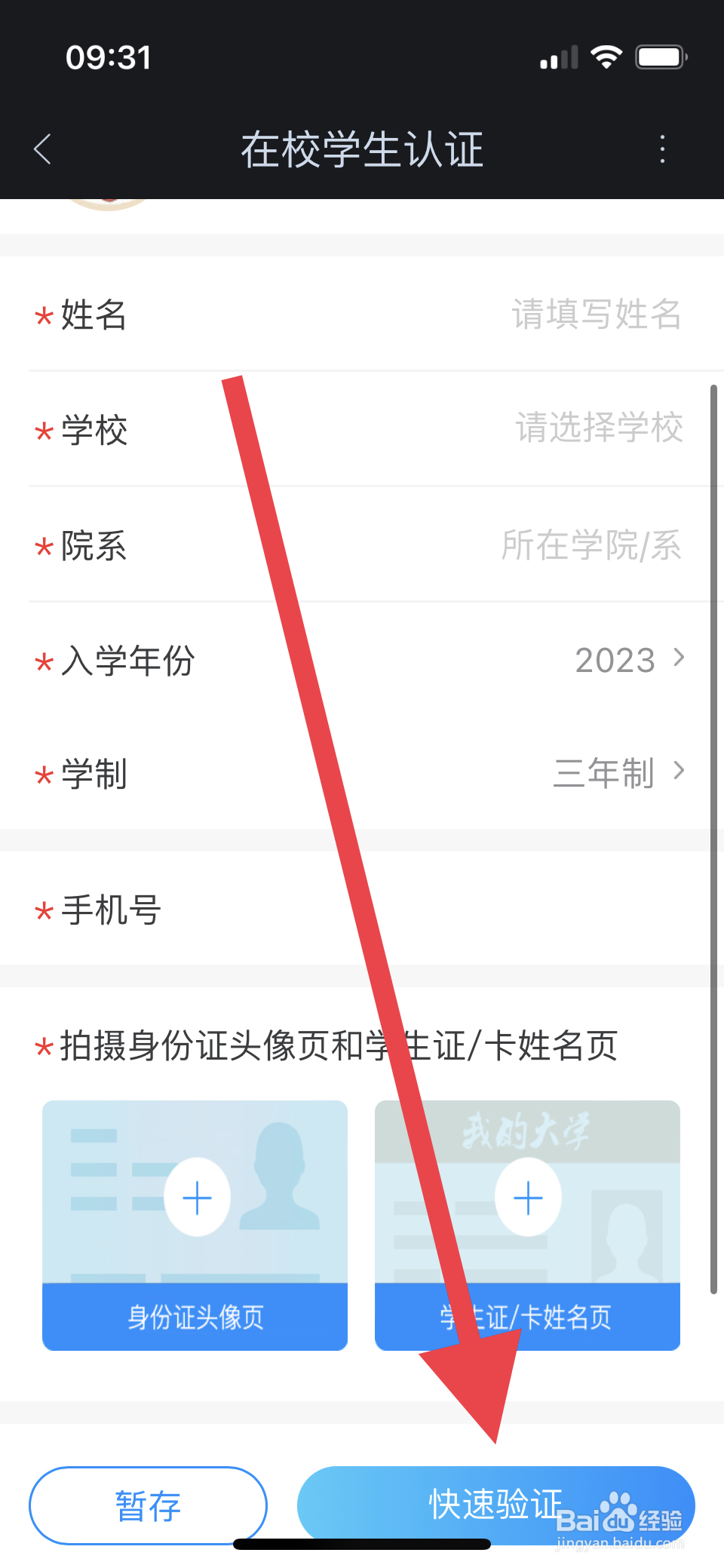 酷狗音乐账号如何进行大学生认证