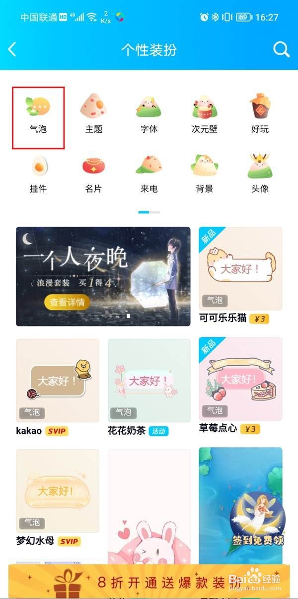 qq怎么关闭声纹气泡