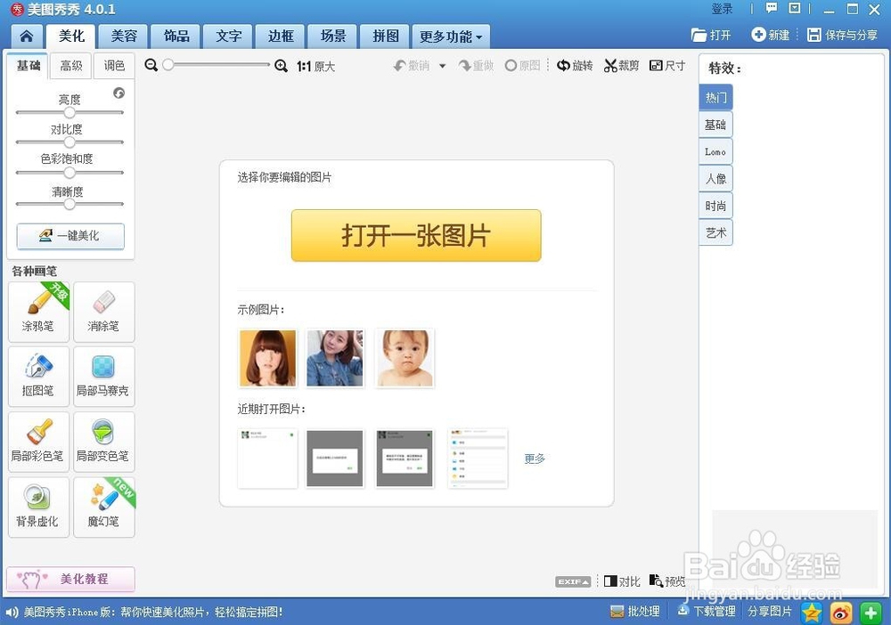 如何使用美图秀秀在图片上涂鸦