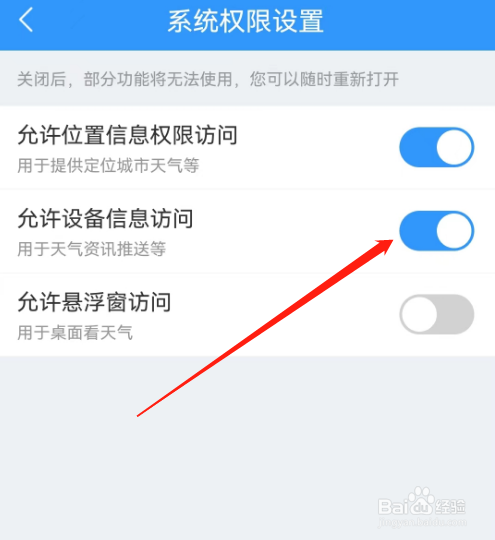 安卓版15日天气预报如何允许设备信息访问?
