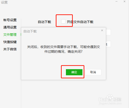 电脑版微信如何清理删除内存