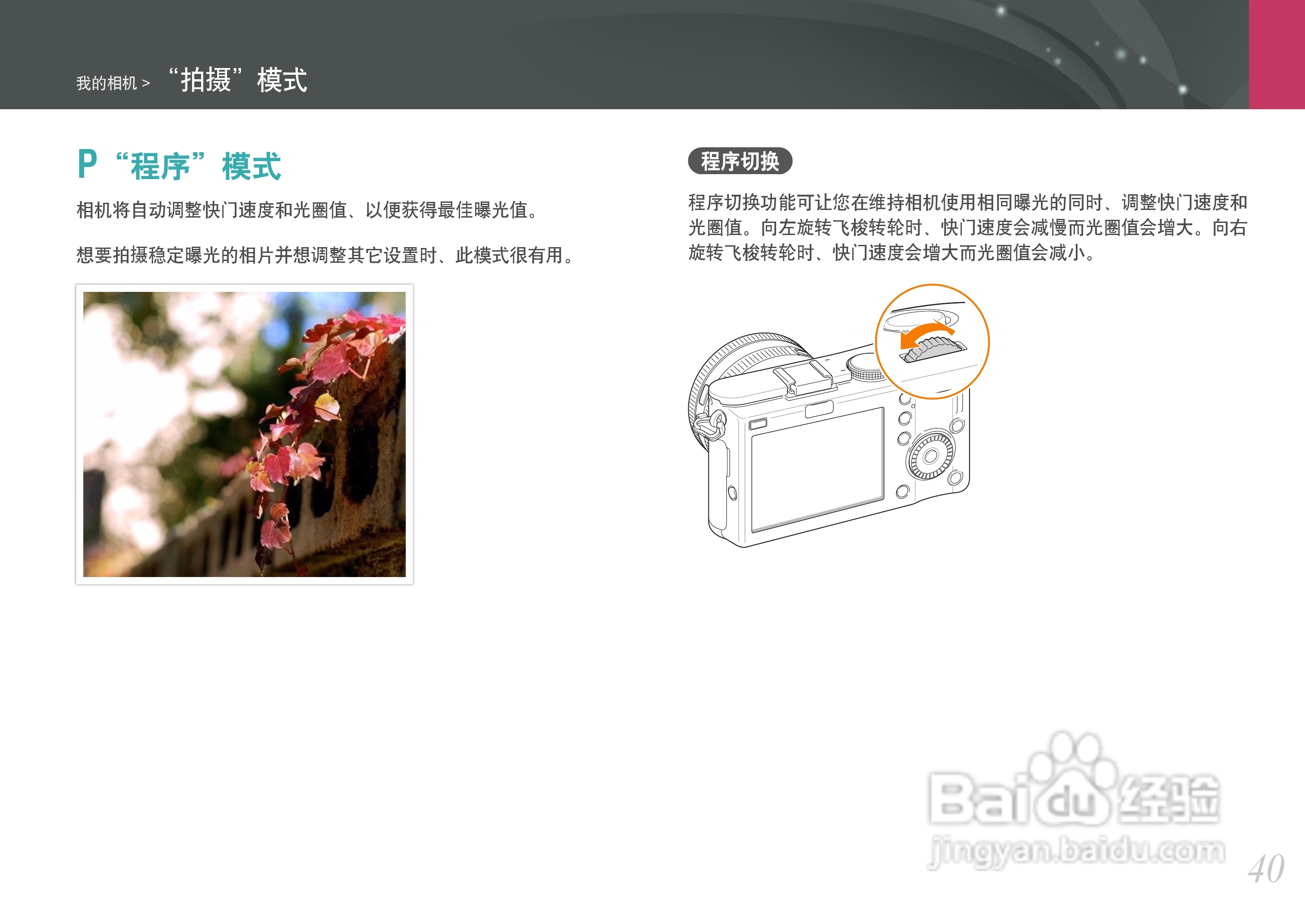 三星NX100数码相机使用说明书:[5]