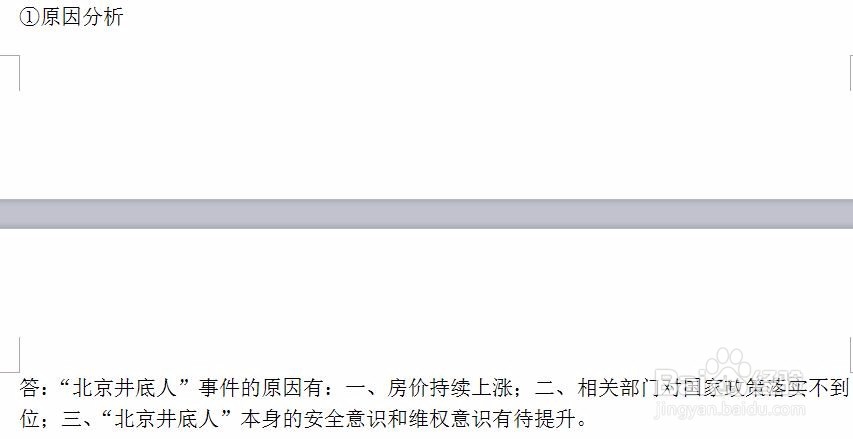 公职考试中的综合应用能力里的案例分析题剖析！