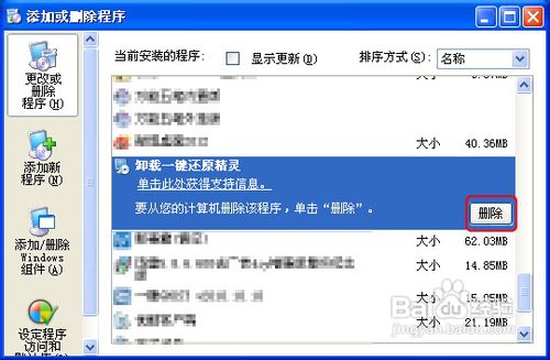 还原精灵怎么卸载