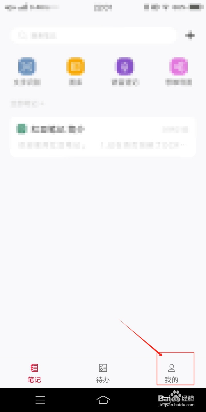 如何在红豆笔记中查看隐私协议