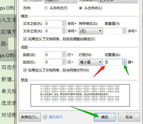 Wps Office如何设置行距的最小值