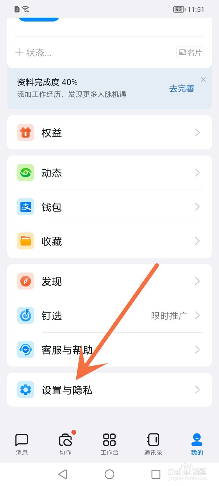 钉钉怎么关闭消息拖拽功能