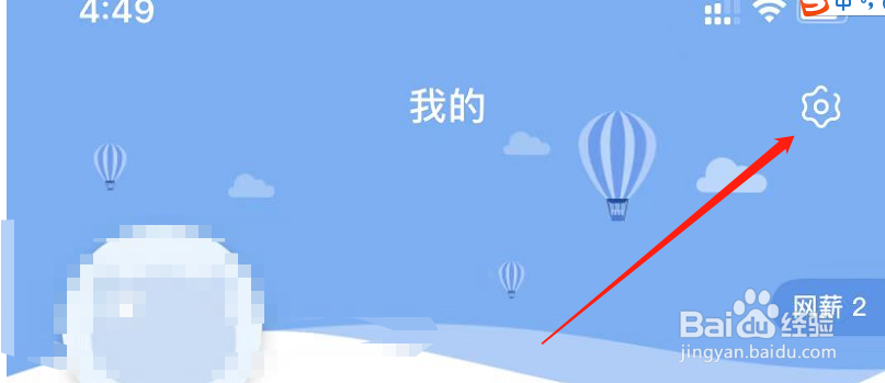 易班APP怎么关闭摇一摇功能