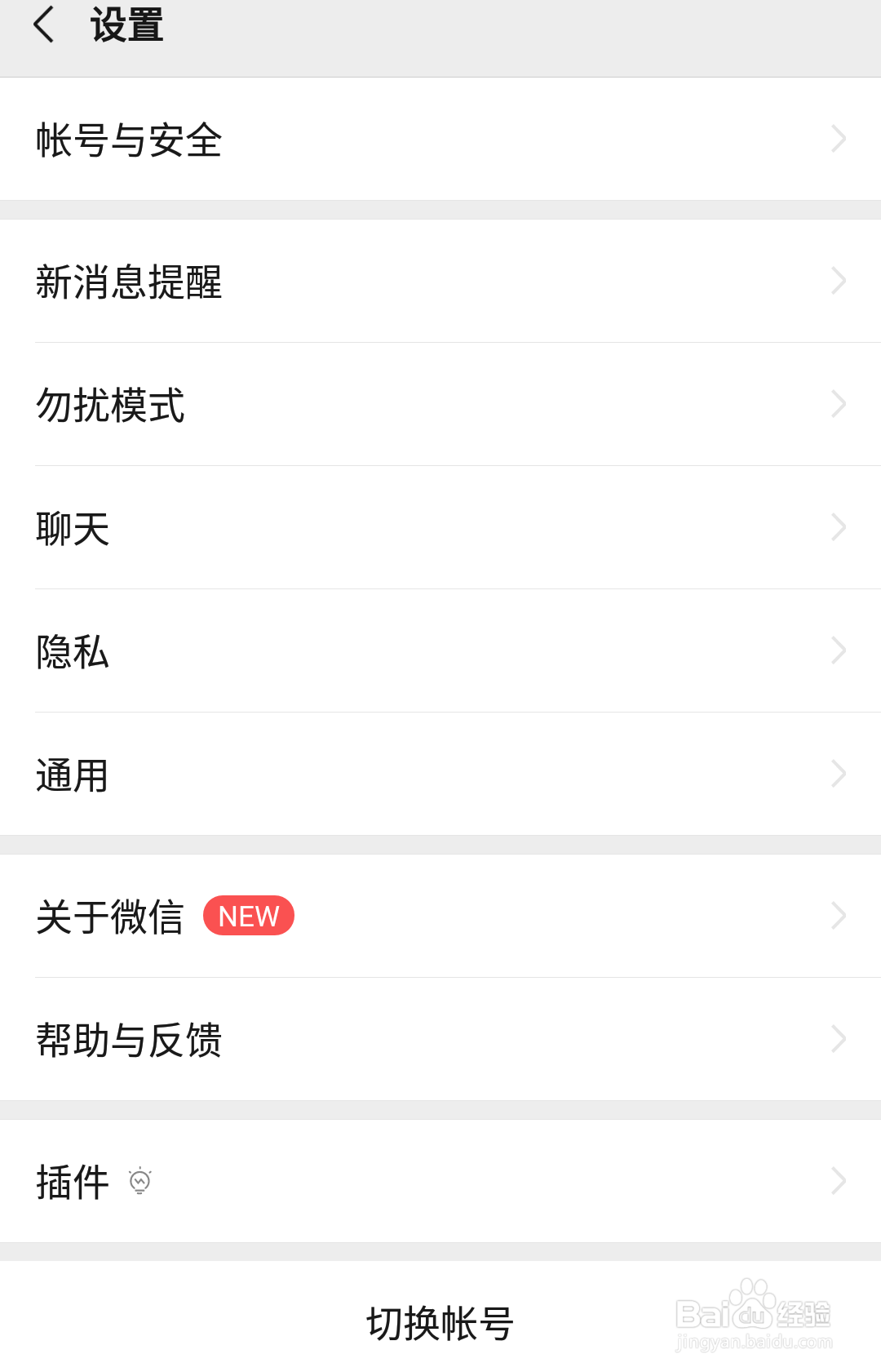 微信怎样群发短语信息?