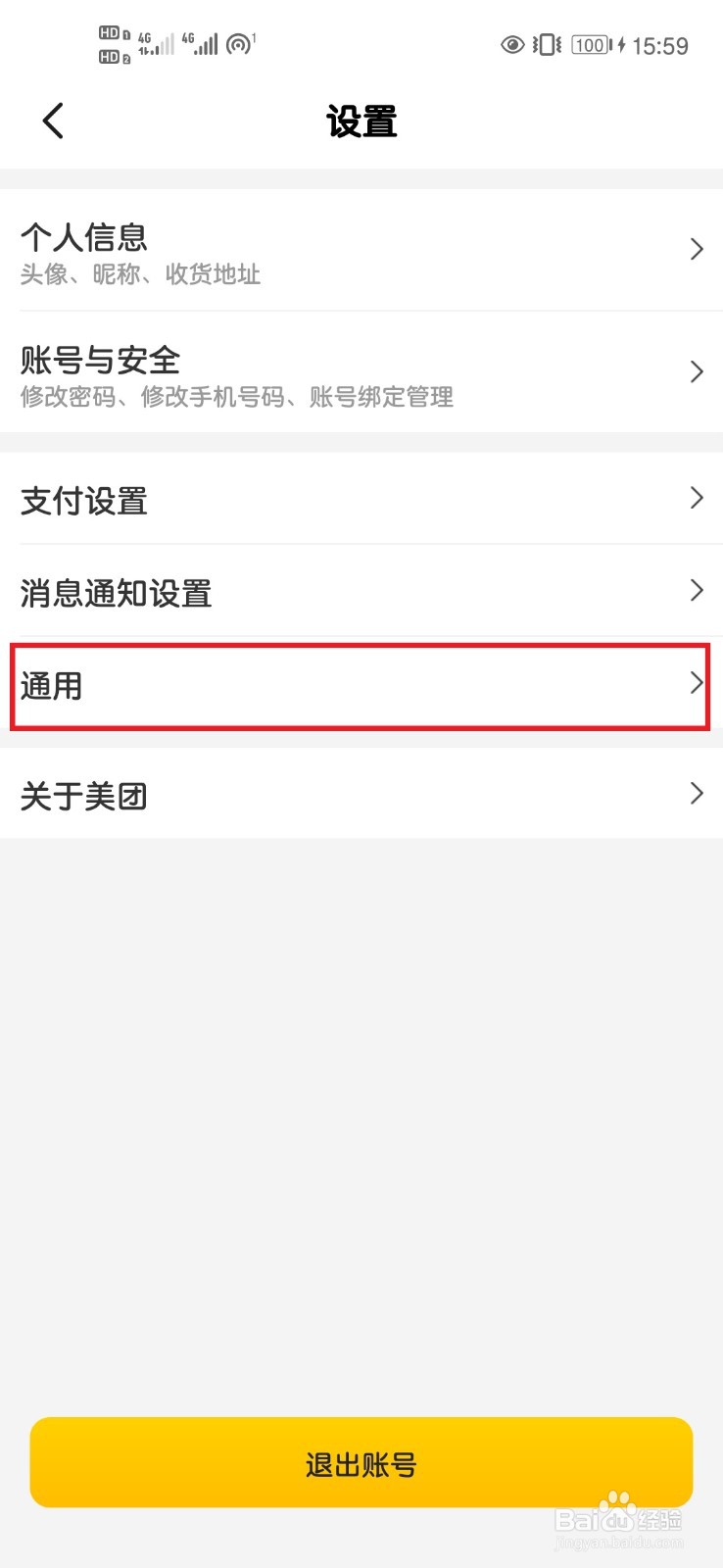 美团App如何清除个人浏览记录和消费记录