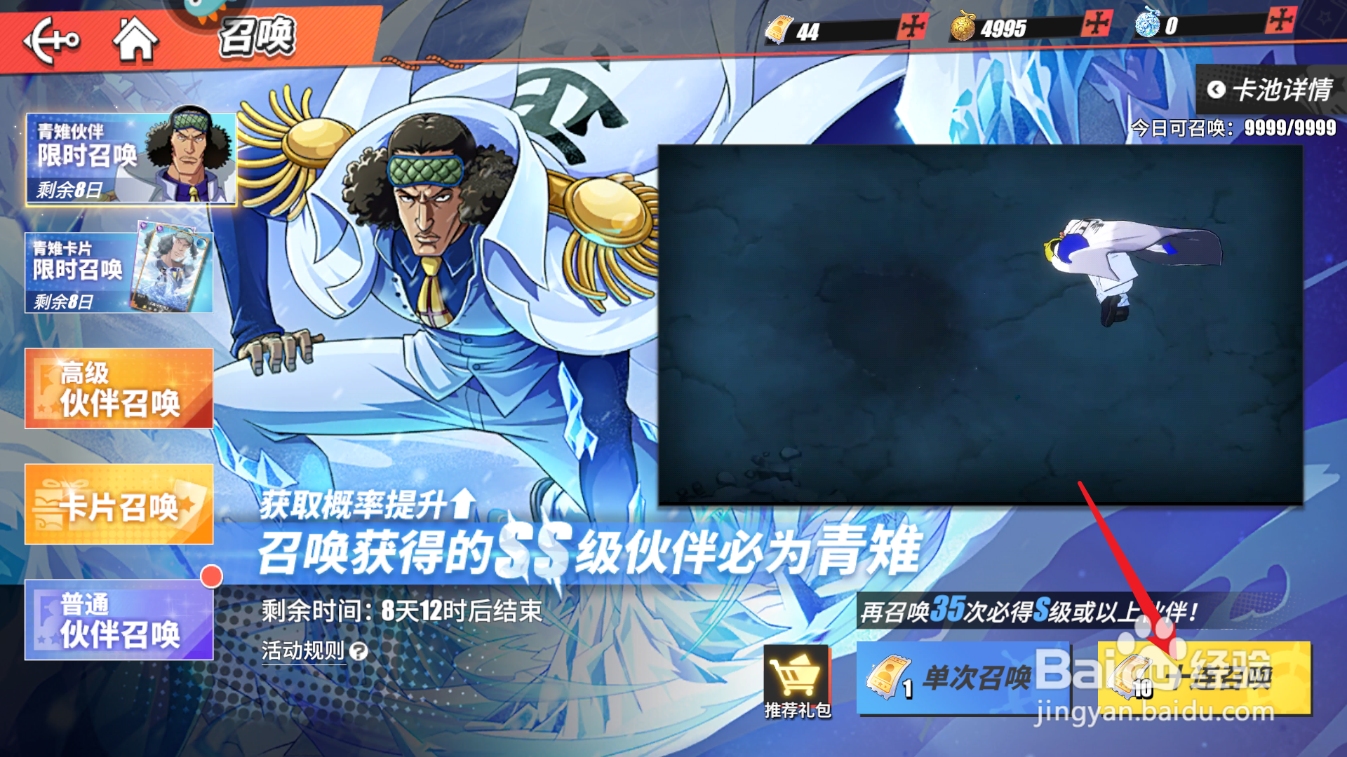 航海王热血航线如何获得青雉