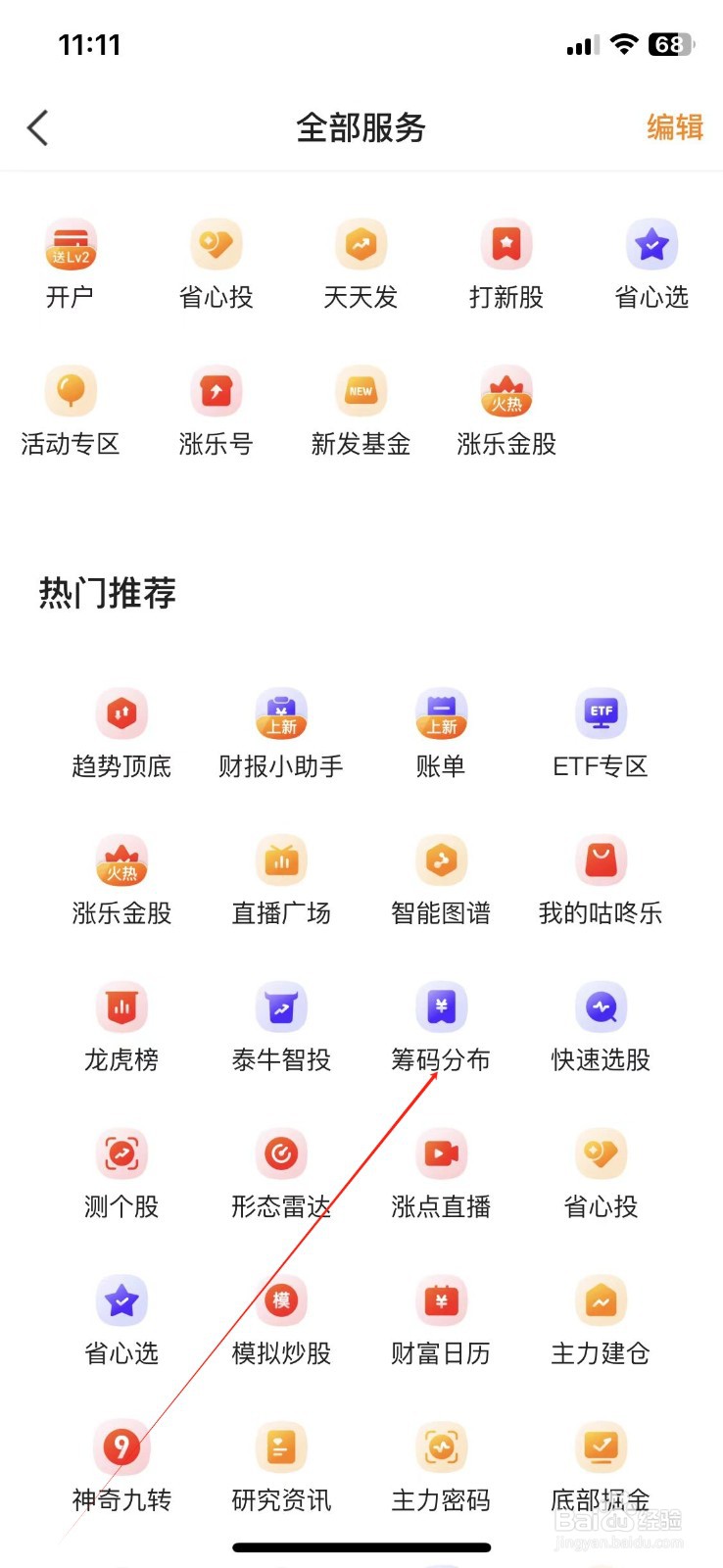 涨乐财富通怎么查看筹码分布