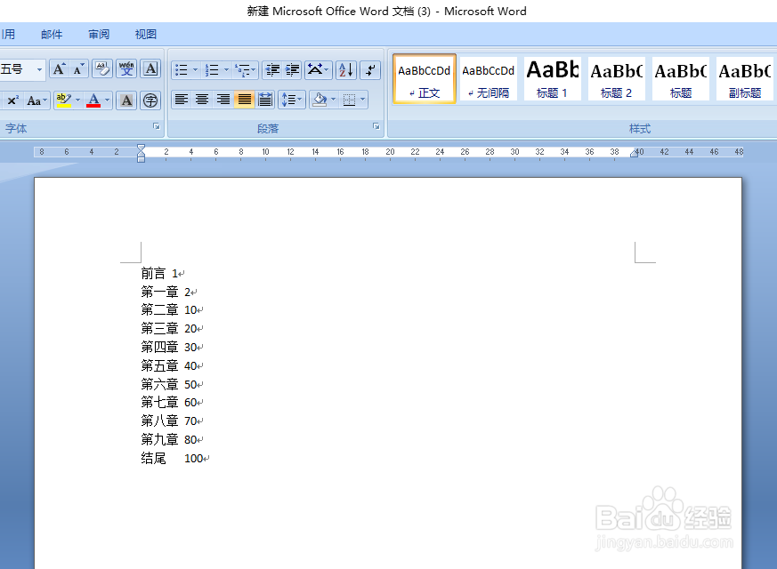 Word如何快速对齐目录页码