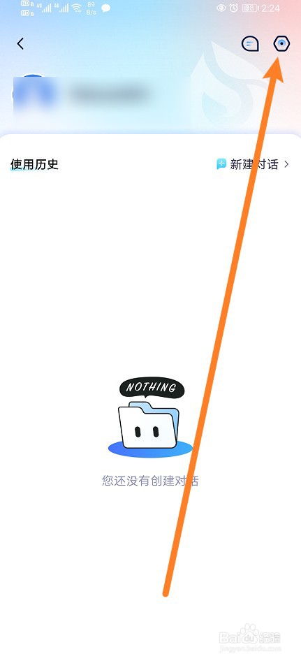 讯飞星火软件怎么开启消息中心推送功能