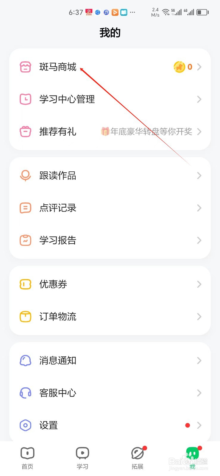 斑马手机APP怎样找到斑马商城