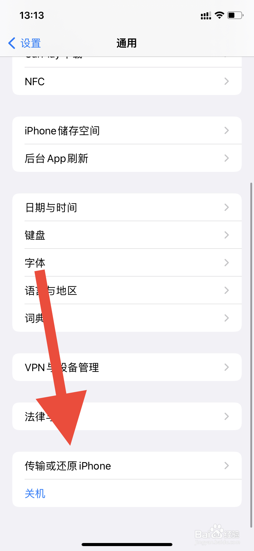 iPhone手机桌面布局如何恢复默认