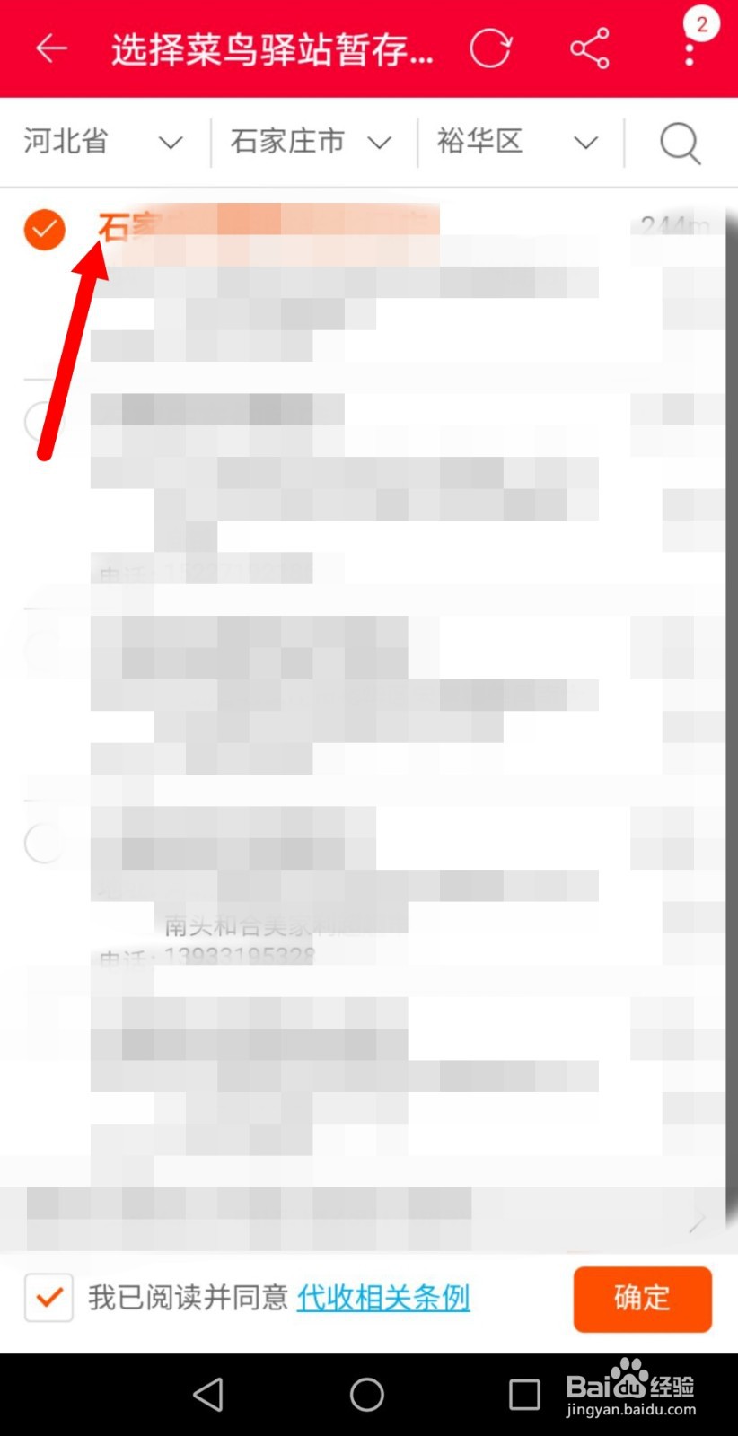 淘宝怎么设置寄到丰巢快递柜