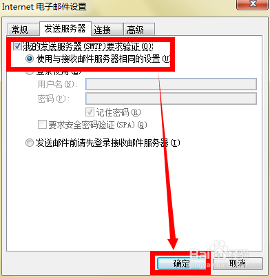怎样配置Microsoft Outlook 2010 客户端