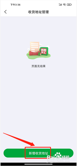 锅圈app如何添加收货地址