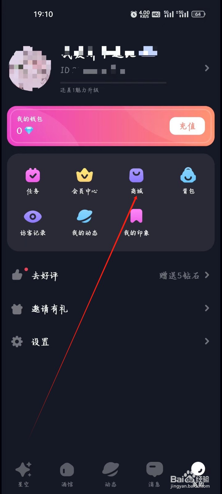 星空之遇如何查看商城