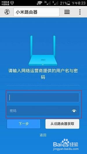 小米路由器手机登录初始设置方法