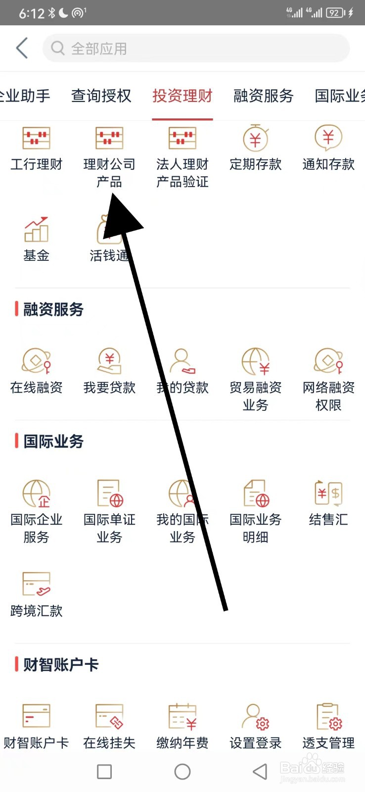 工行企业银行怎么查看理财公司产品
