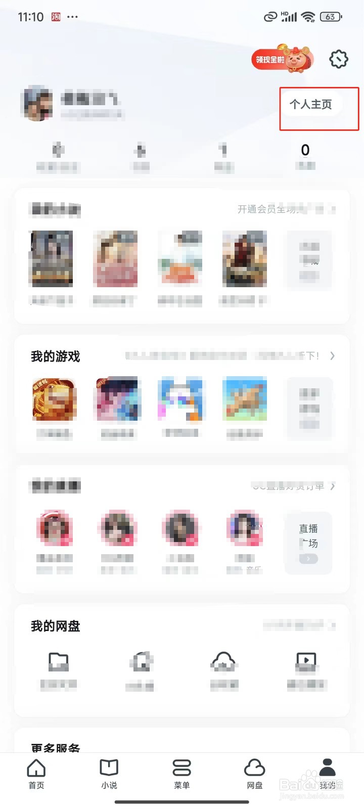 UC浏览器中怎样绑定支付宝账号