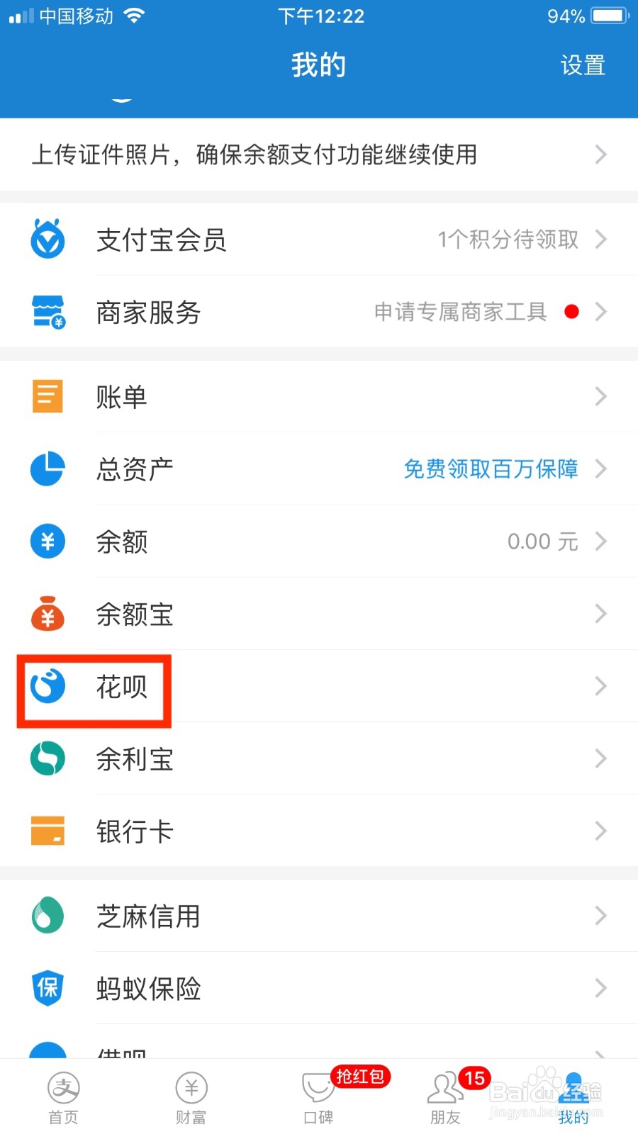 如何设置花呗为首选支付方式