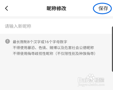 不咕不咕昵称修改?