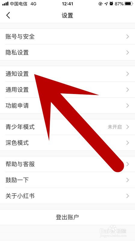 小红书如何设置开启商城通知