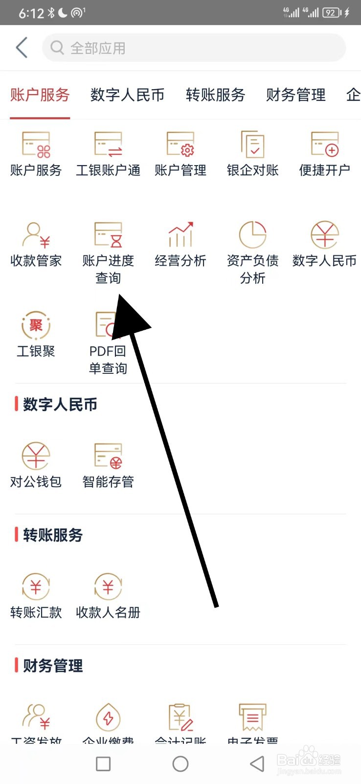 工行企业银行怎么查看账户进度查询