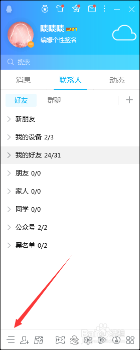 QQ怎么删除自动回复