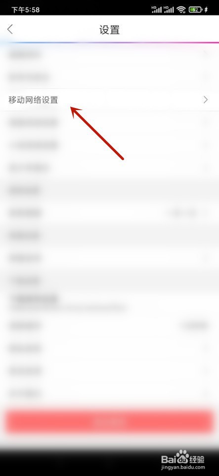 动漫之家如何开启移动网络观看漫画