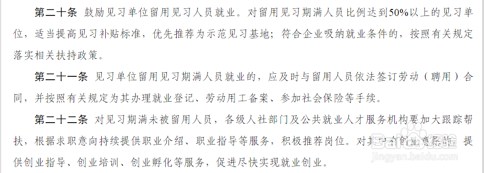 河南省大学生就业见习相关主要政策梳理