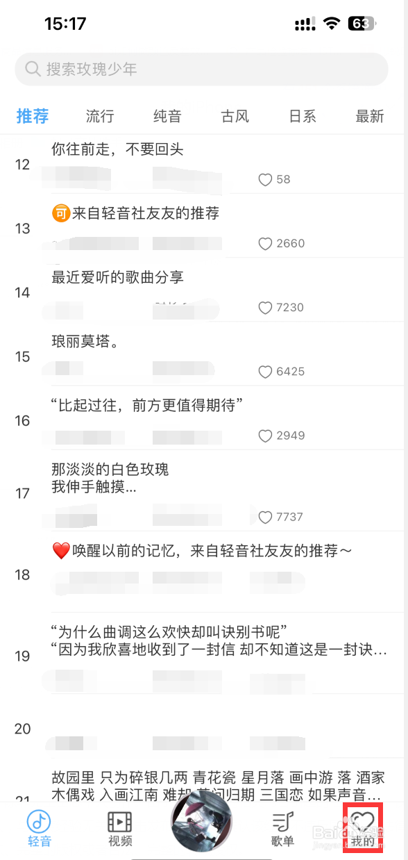 如何注销轻音社账号