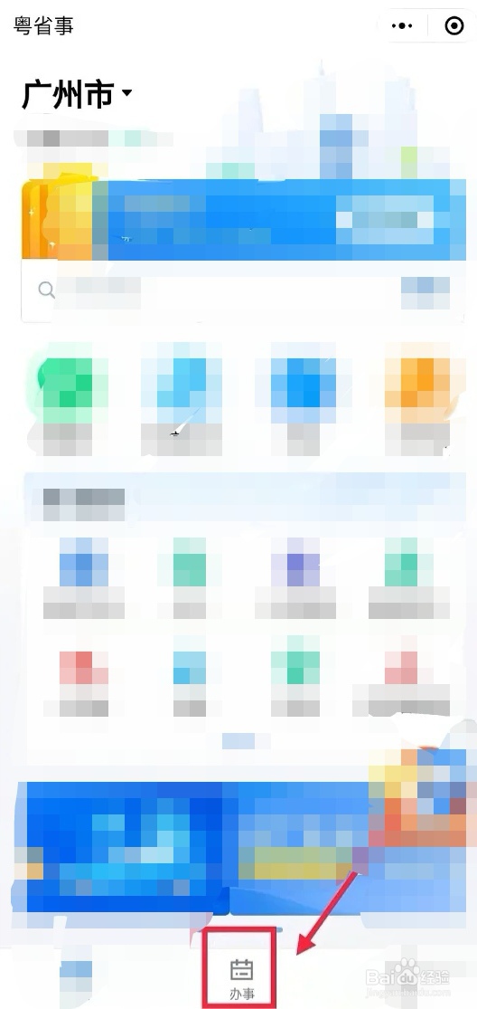 怎么申报登记广州电子居住证