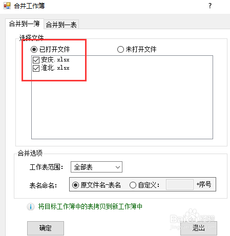 表格内容如何合并